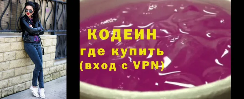 закладки  Бирюсинск  Кодеиновый сироп Lean напиток Lean (лин) 