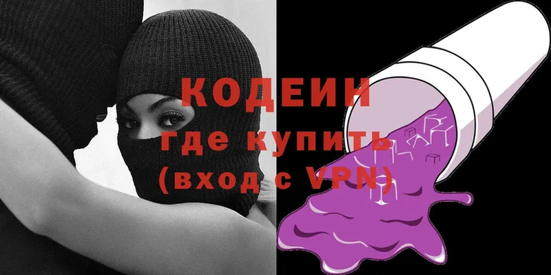 Кодеин Purple Drank Бирюсинск